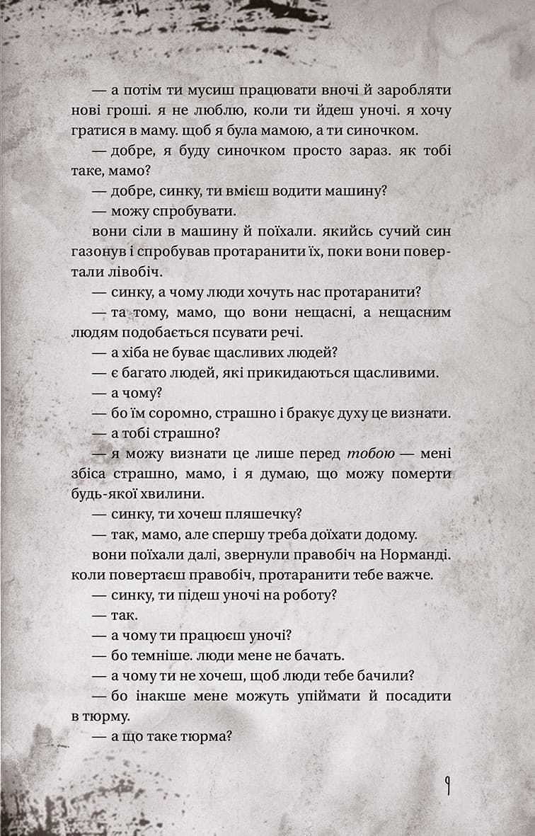 Історії звичайного безуму, фото - 3