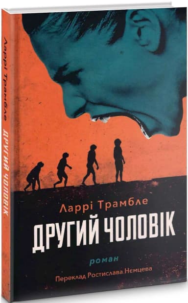 Другий чоловік