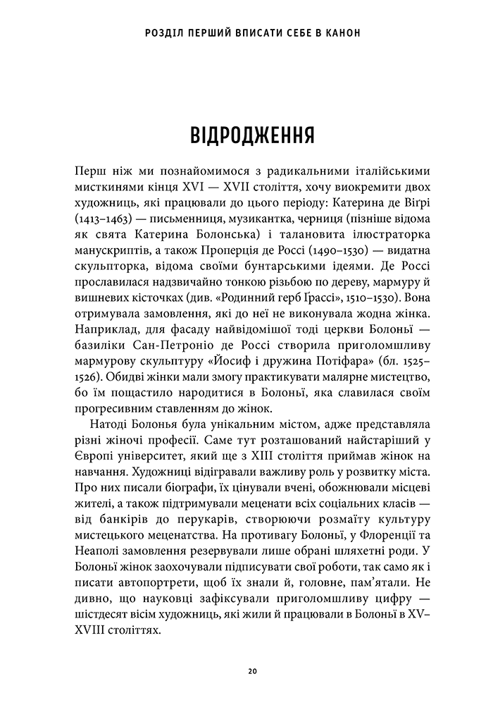 Історія мистецтва без чоловіків, фото - 3