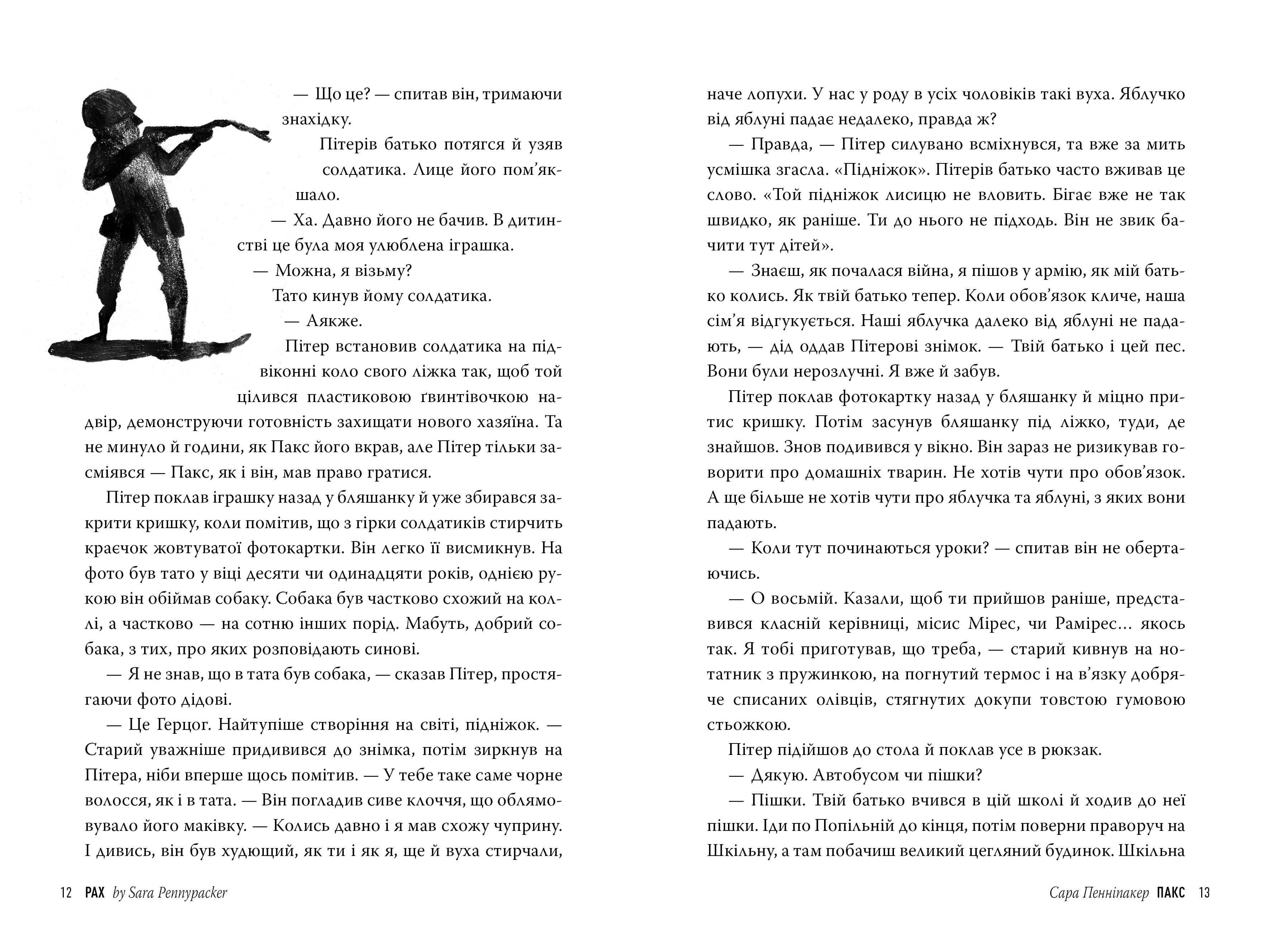 Пакс. Книга 1, фото - 3