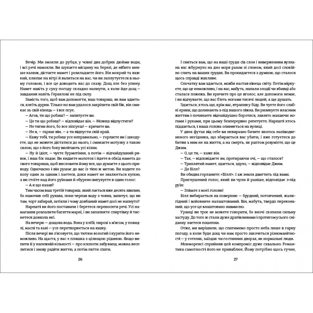 Троє у човні,якщо не рахувати собаки, фото - 3