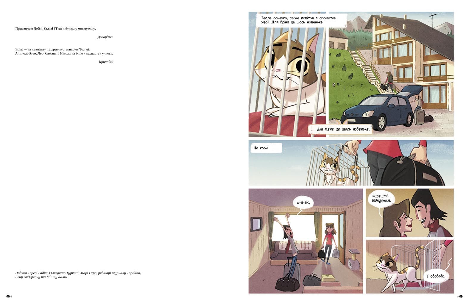 Бріна і Банда котячого сонця, фото - 2