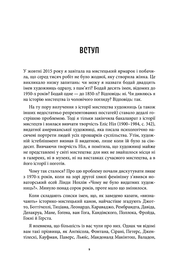 Історія мистецтва без чоловіків, фото - 2