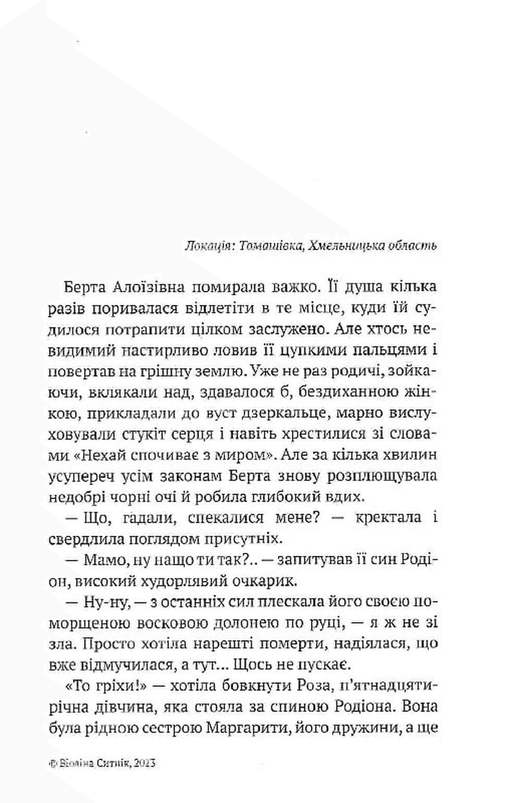 Демони бажань. 11 страшних історій, фото - 3