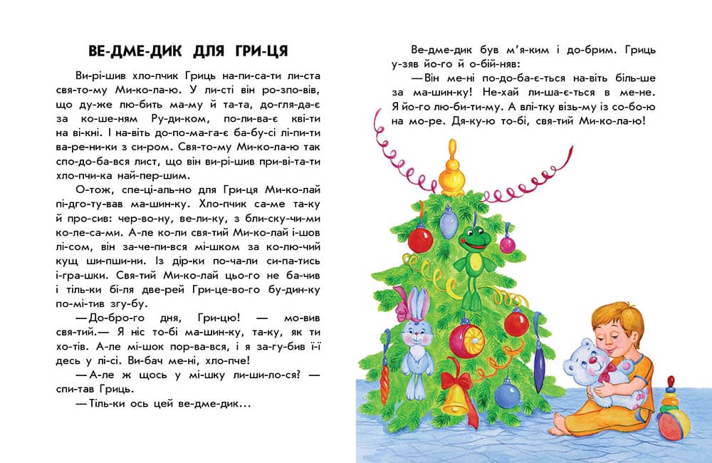 Зимові подарунки, фото - 3