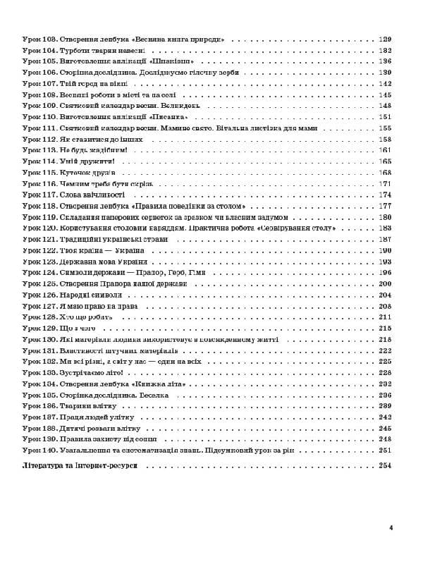Я досліджую світ. 1 клас. Частина 2 (за підручником Н. М. Бібік, Г. П. Бондарчук), фото - 3