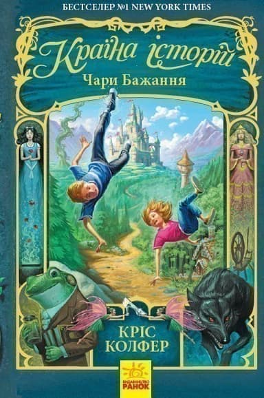 Чари бажання. Книга 1
