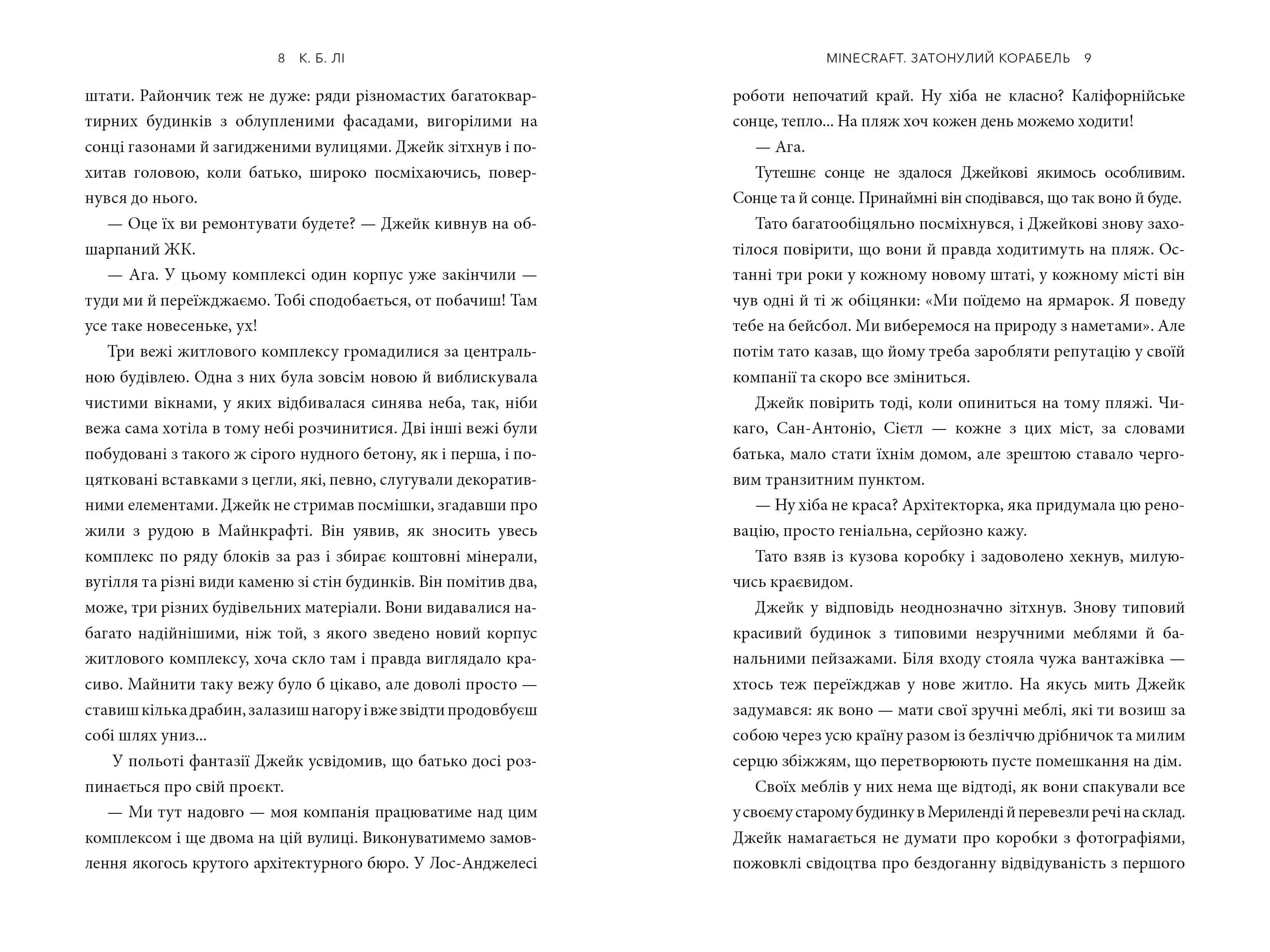 MINECRAFT. Затонулий корабель, фото - 3