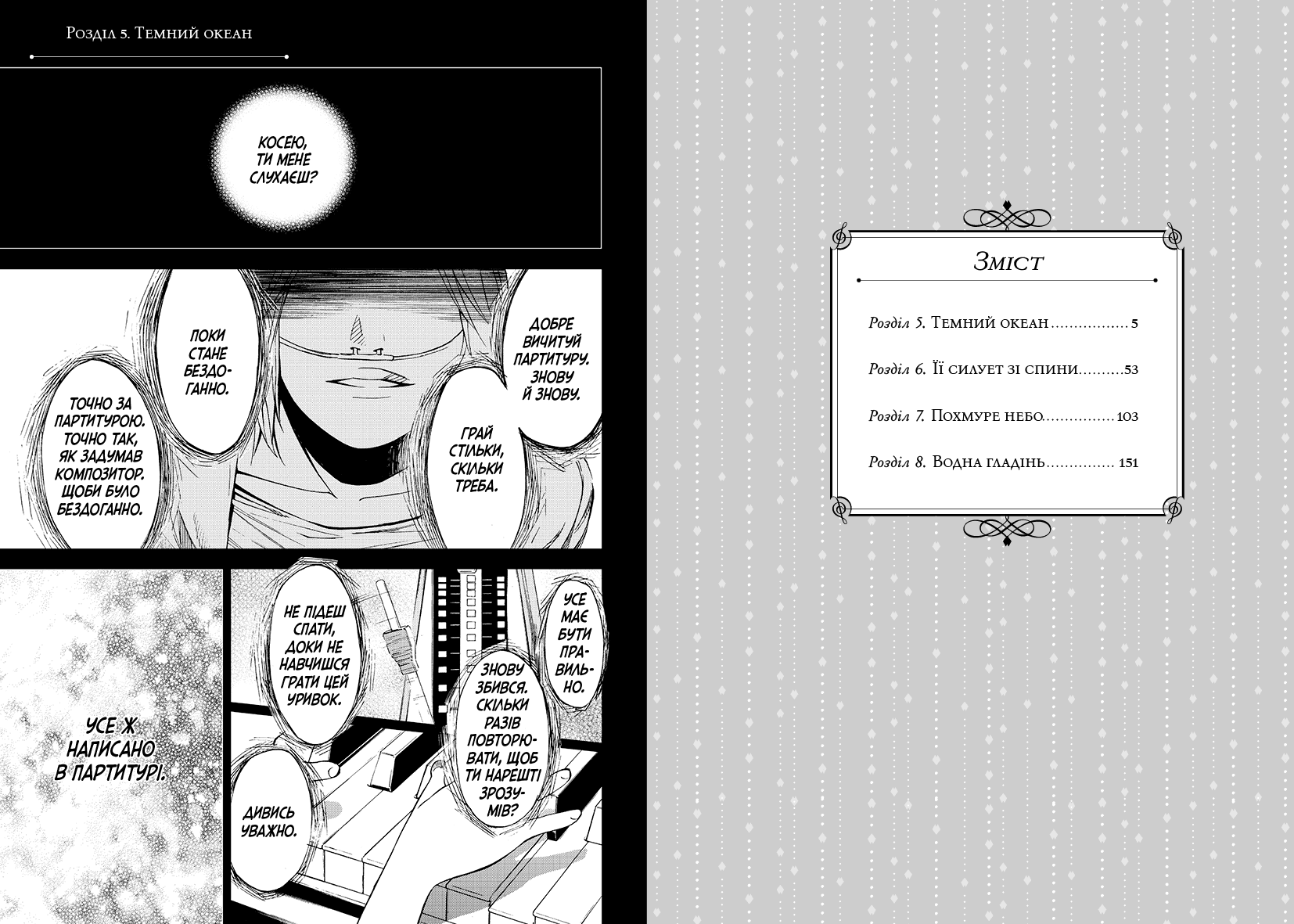 Твоя квітнева брехня. Том 2, фото - 3