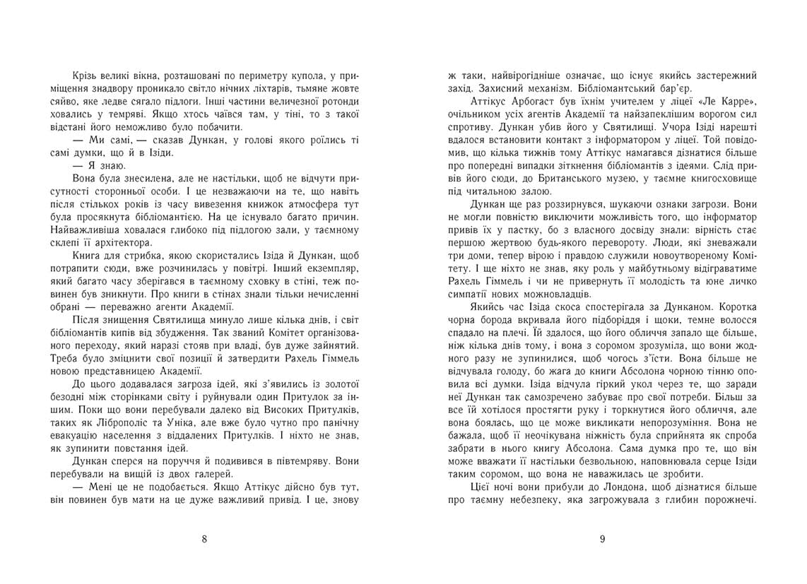 Сторінки світу. Книга крові Книга 3, фото - 3