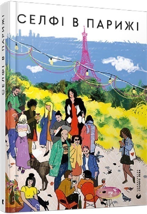 Селфі в Парижі, фото - 1