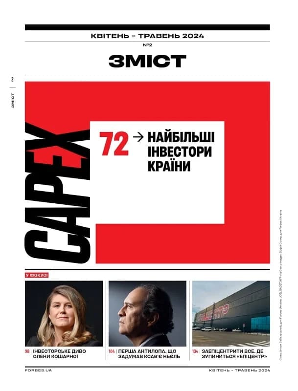 Журнал «Forbes Ukraine» №2 квітень-травень 2024, фото - 2