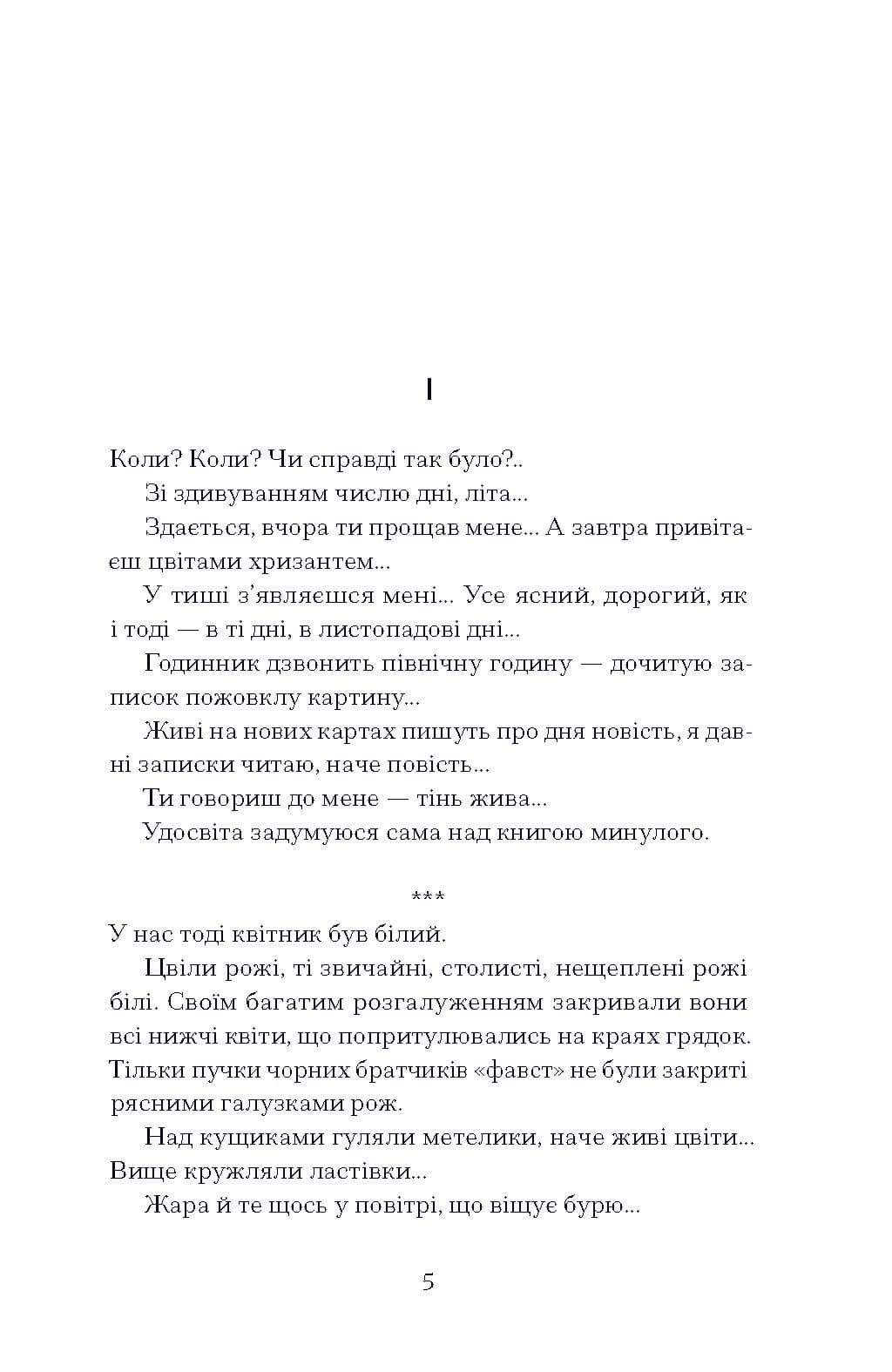 Хризантеми, фото - 3