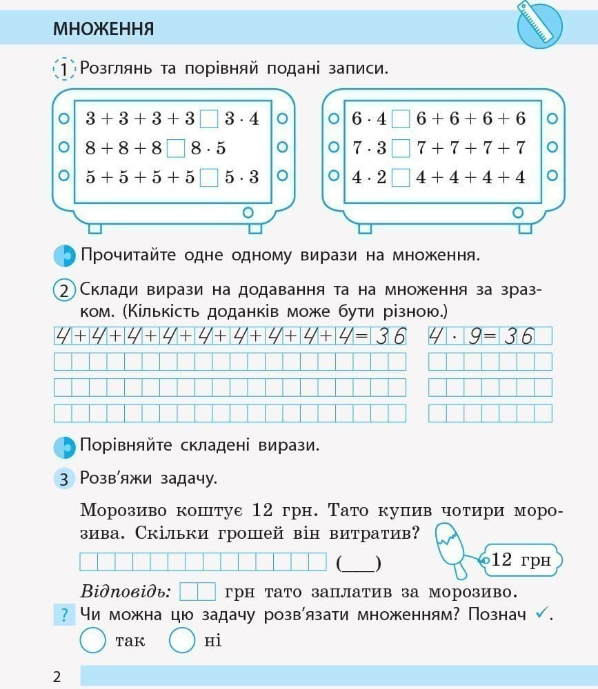 Математика. 2 клас. Робочий зошит. До підручника Н. Листопад. У 2-х частинах. Частина 2, фото - 3