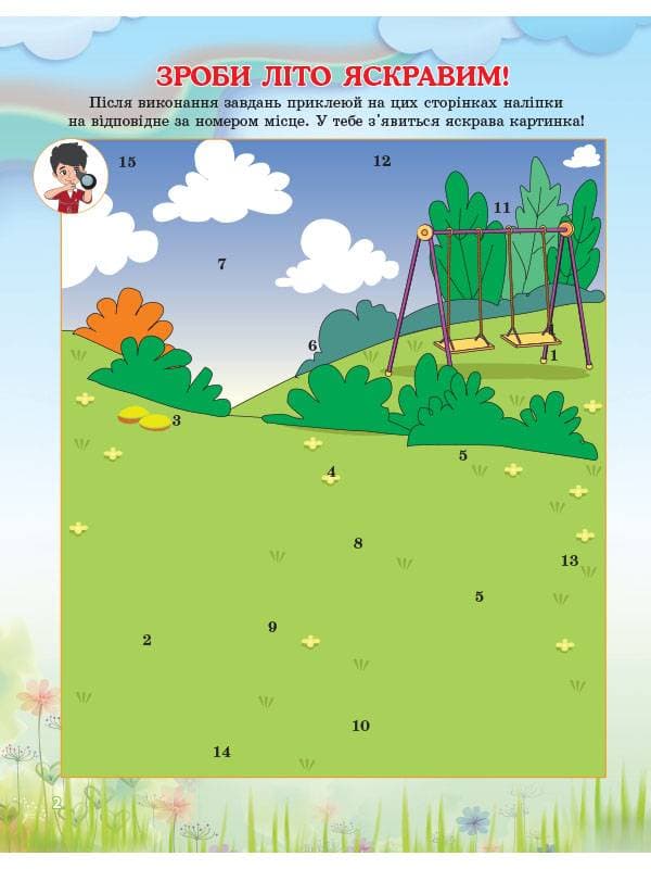 Корисні канікули. 2 клас, фото - 3