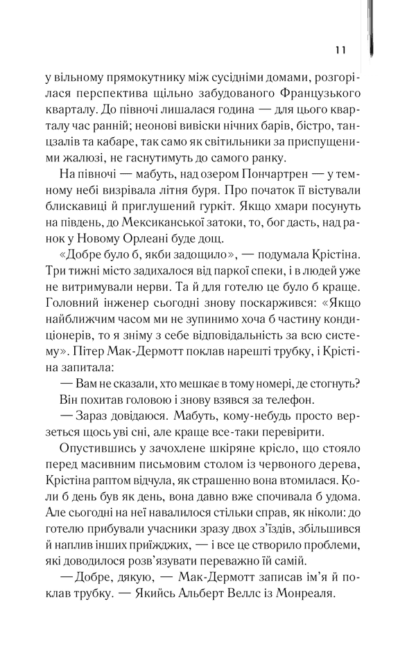 Готель, фото - 3