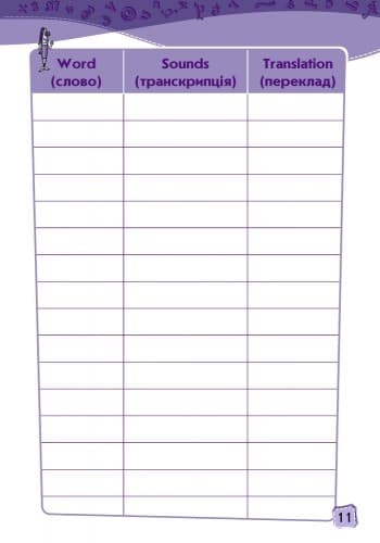 Smart dictionary. 2 Level. Зошит для запису слів. (Enjoy English), фото - 1