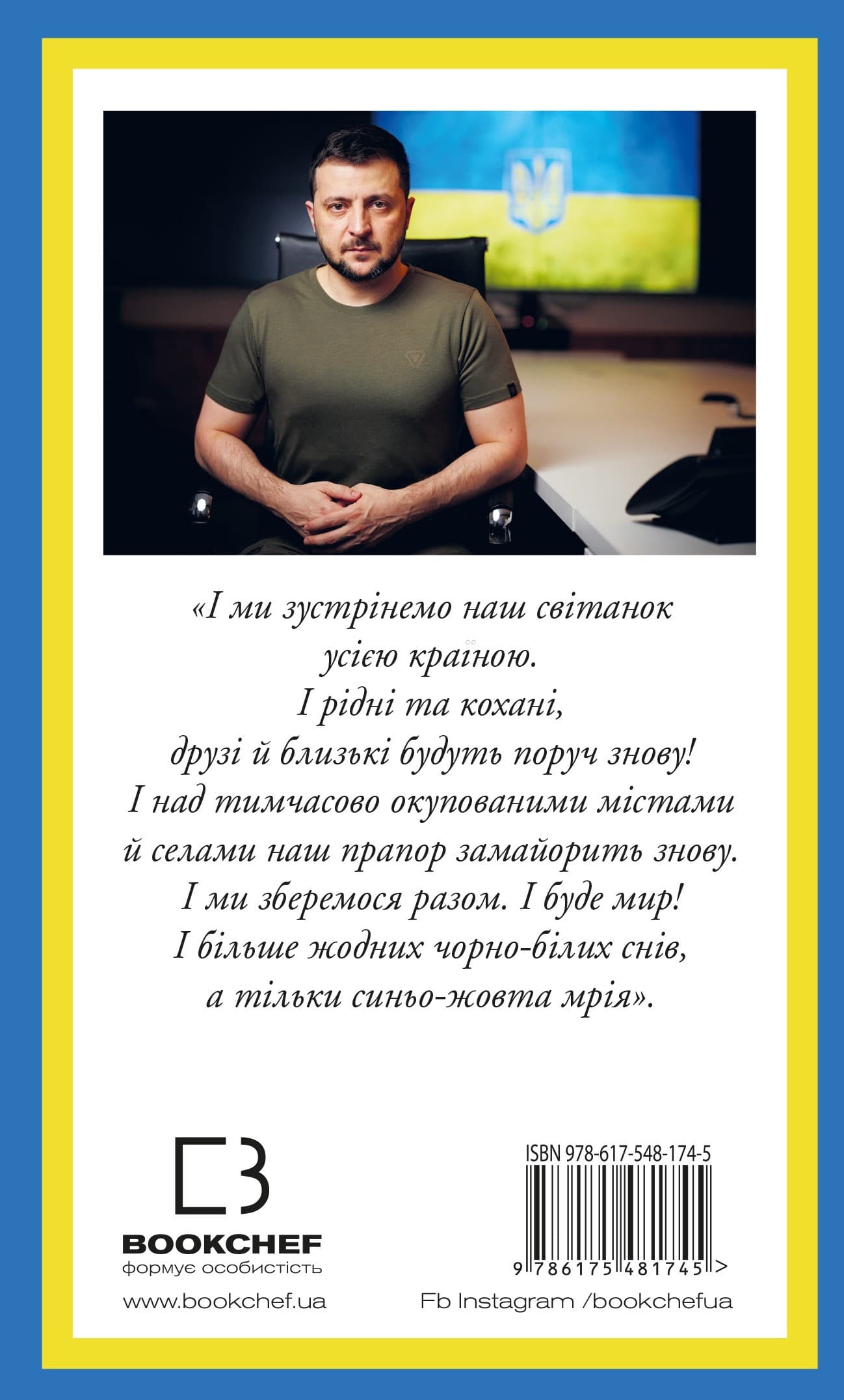 Послання з України. Промови, 2019–2022, фото - 2