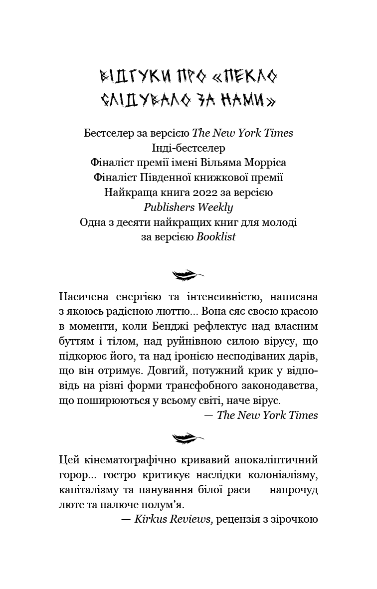 Пекло слідувало за нами, фото - 2