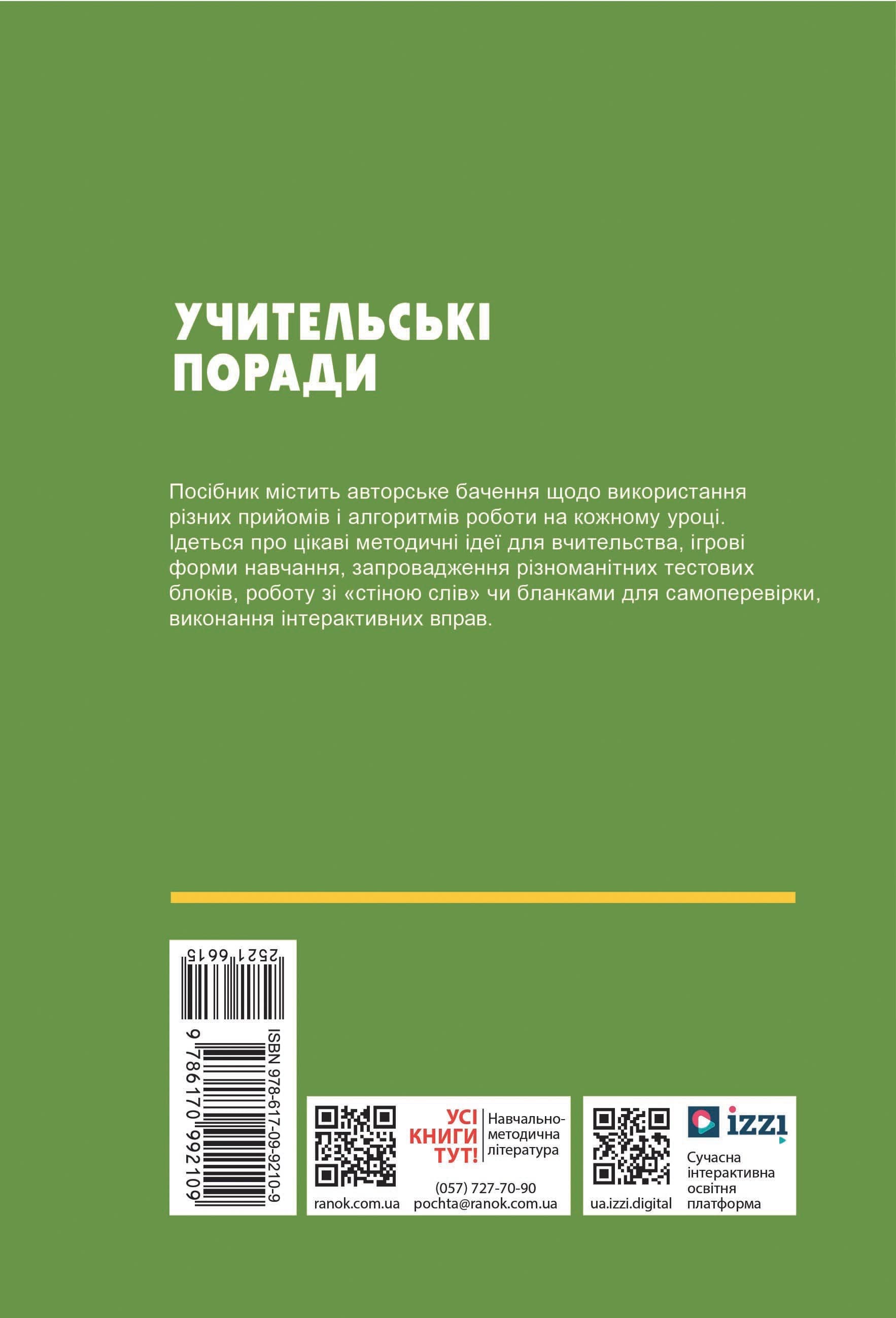 Учительські поради. Біологія 7 клас, фото - 2