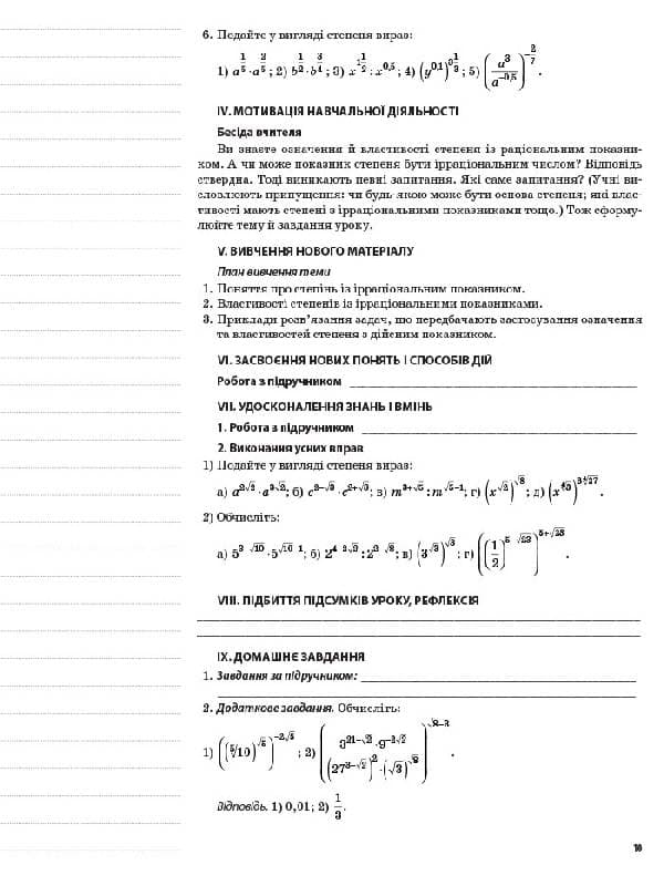 Розробки уроків. Алгебра та початки аналізу 11 клас 1 семестр. Профільний рівень, фото - 3