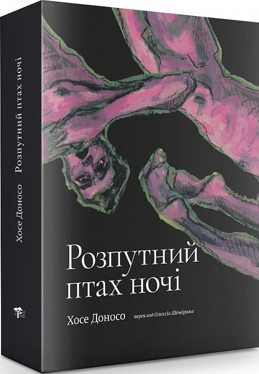 Розпутний птах ночі, фото - 1