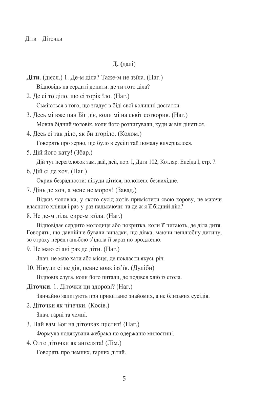 Галицько-руські народні приповідки. Том ІІ Книга 1, фото - 2