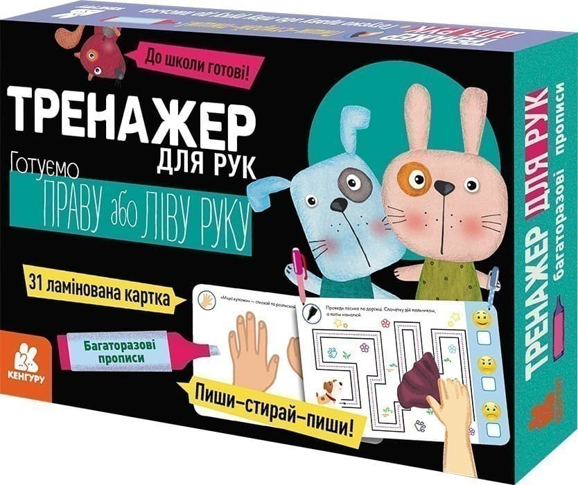 Багаторазові прописи. Тренажер для рук, фото - 1