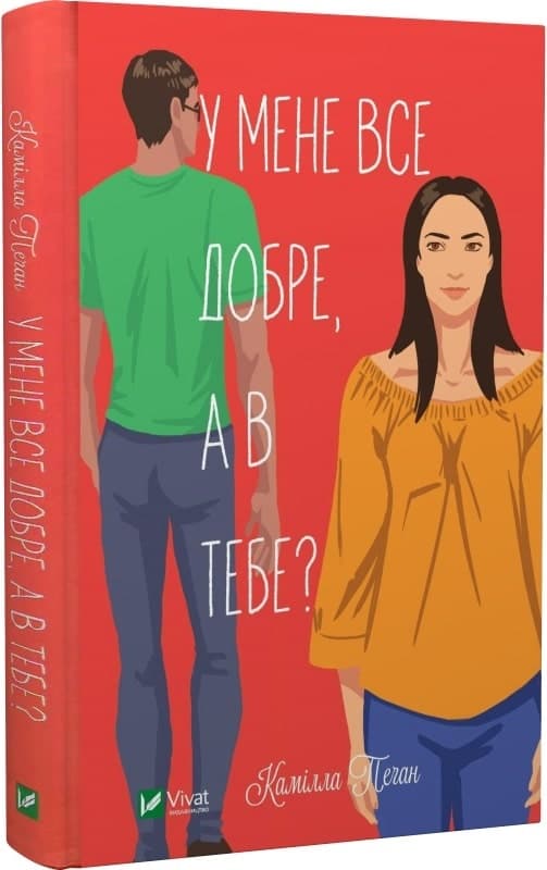 У мене все добре, а в тебе?, фото - 1