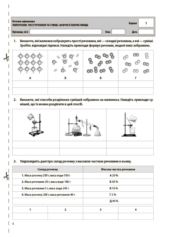 Хімія. Усі діагностувальні роботи. 8 клас, фото - 2