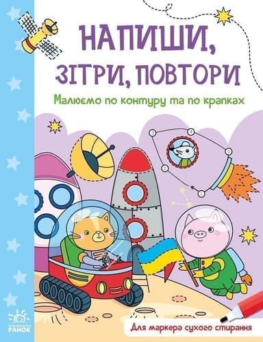 Малюємо по контуру та по крапках