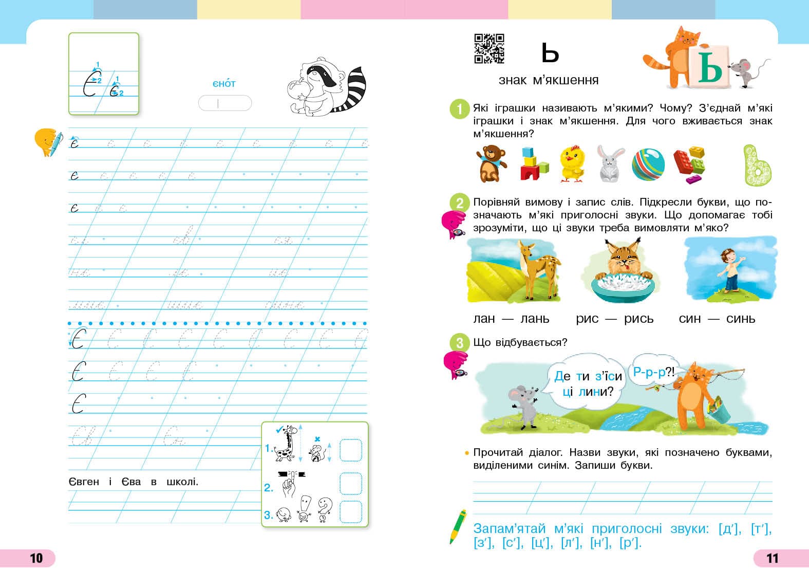 Українська мова 1 клас. Буквар. Навчальний посібник для ЗСО. Частина 4., фото - 2