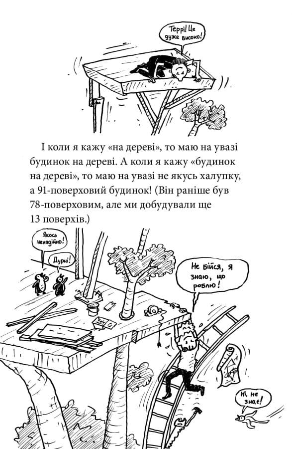 91-поверховий будинок на дереві, фото - 3