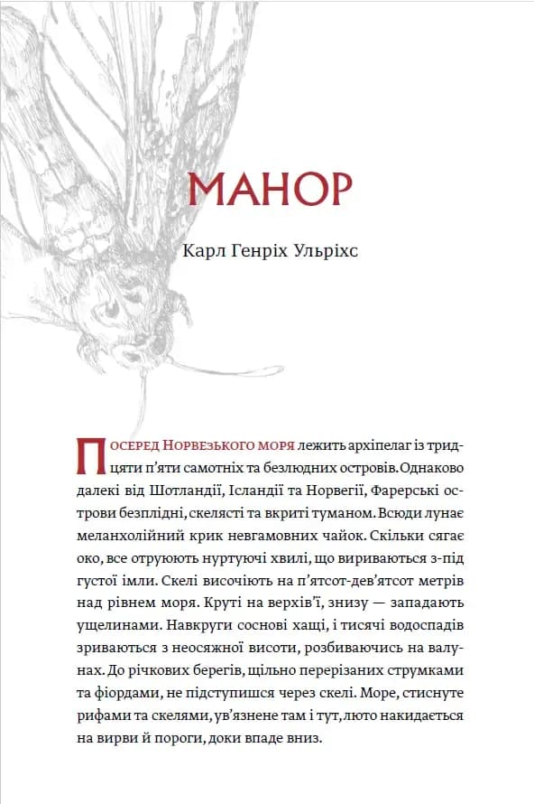 Первісне зло. Збірка містичних оповідань. Частина І (з пошкодженням), фото - 3