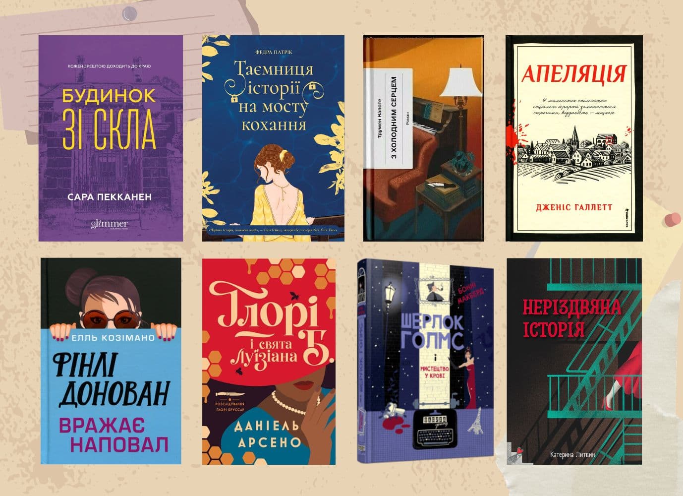 8 нових детективів, які ви не захочете пропустити