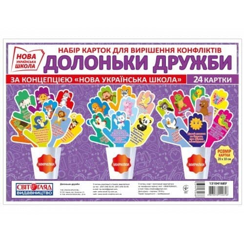 НУШ Набір. Долоньки дружби, фото - 1