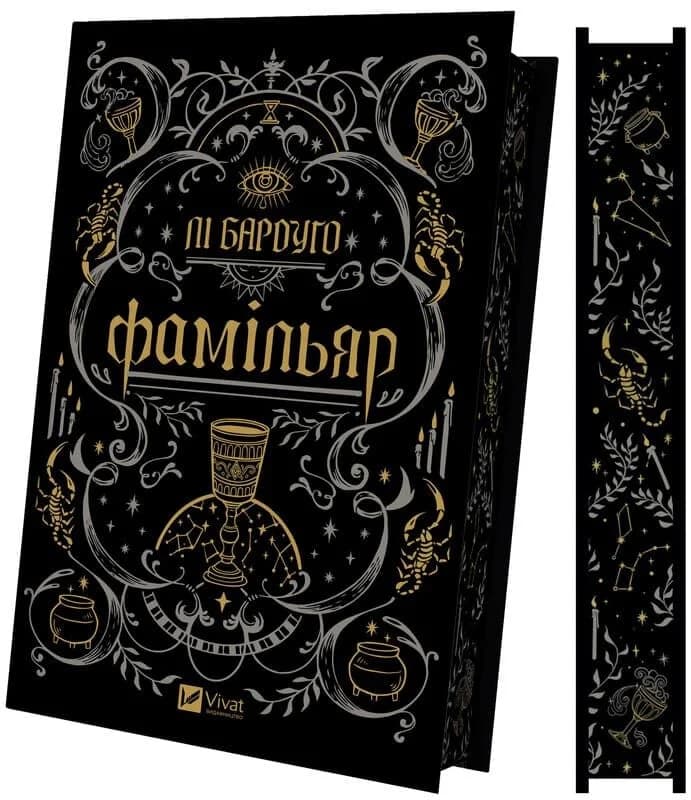 Фамільяр, фото - 2