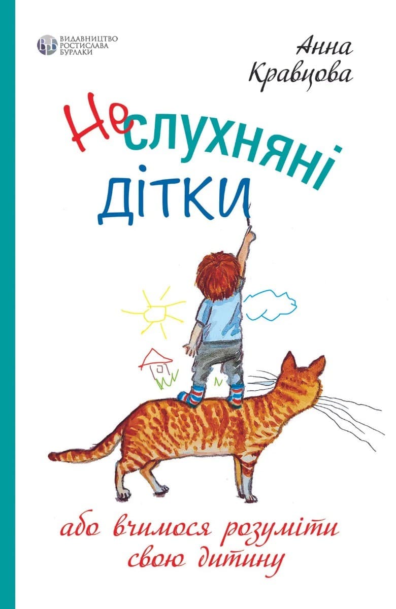 Неслухняні дітки, фото - 1