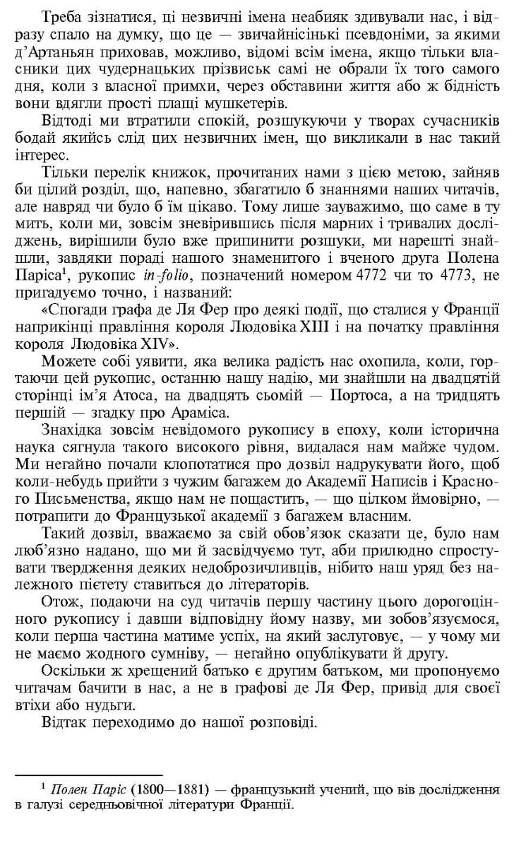 Три мушкетери (Класична і сучасна проза та поезія), фото - 2