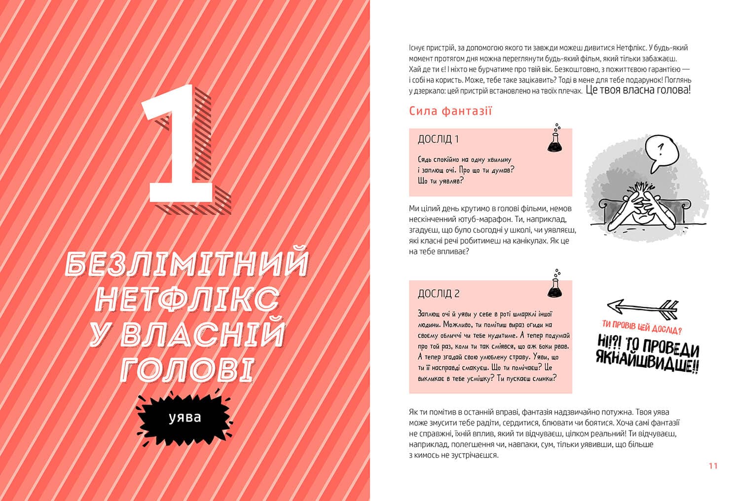 Суперсили для мозку. Ментальний фітнес для дітей. 15 корисних навичок, які зроблять тебе щасливим, фото - 2