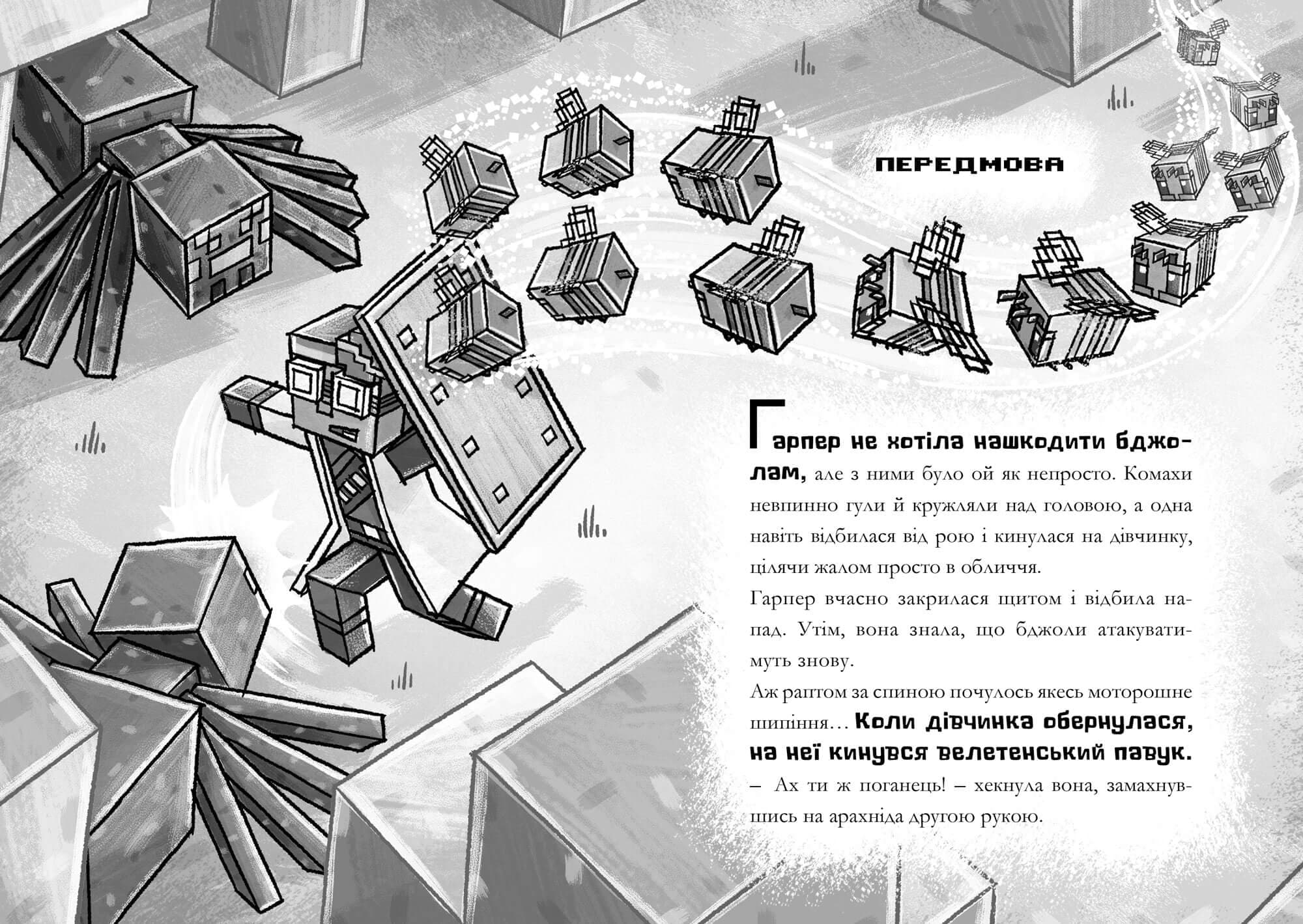 MINECRAFT Мед їсти — у вулик лізти, фото - 2