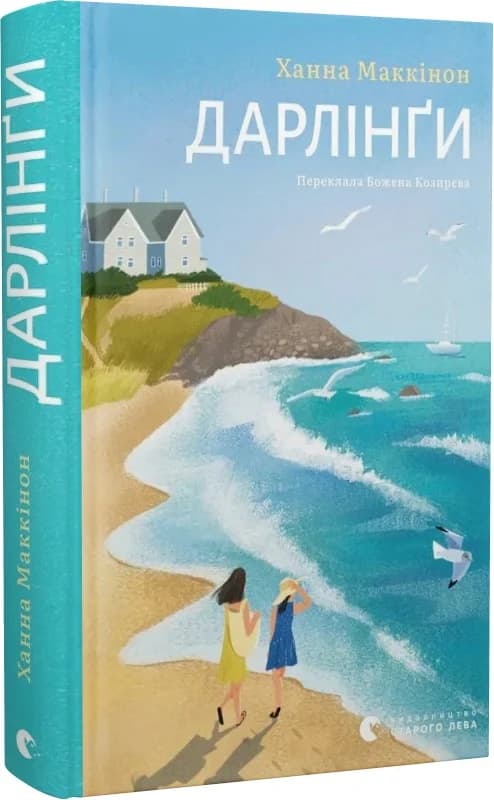 Дарлінґи, фото - 1