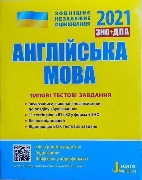 Л1155У; ЗНО 2021: Типові тестові завдання Англійська мова ; 10; ЗНО, фото - 1