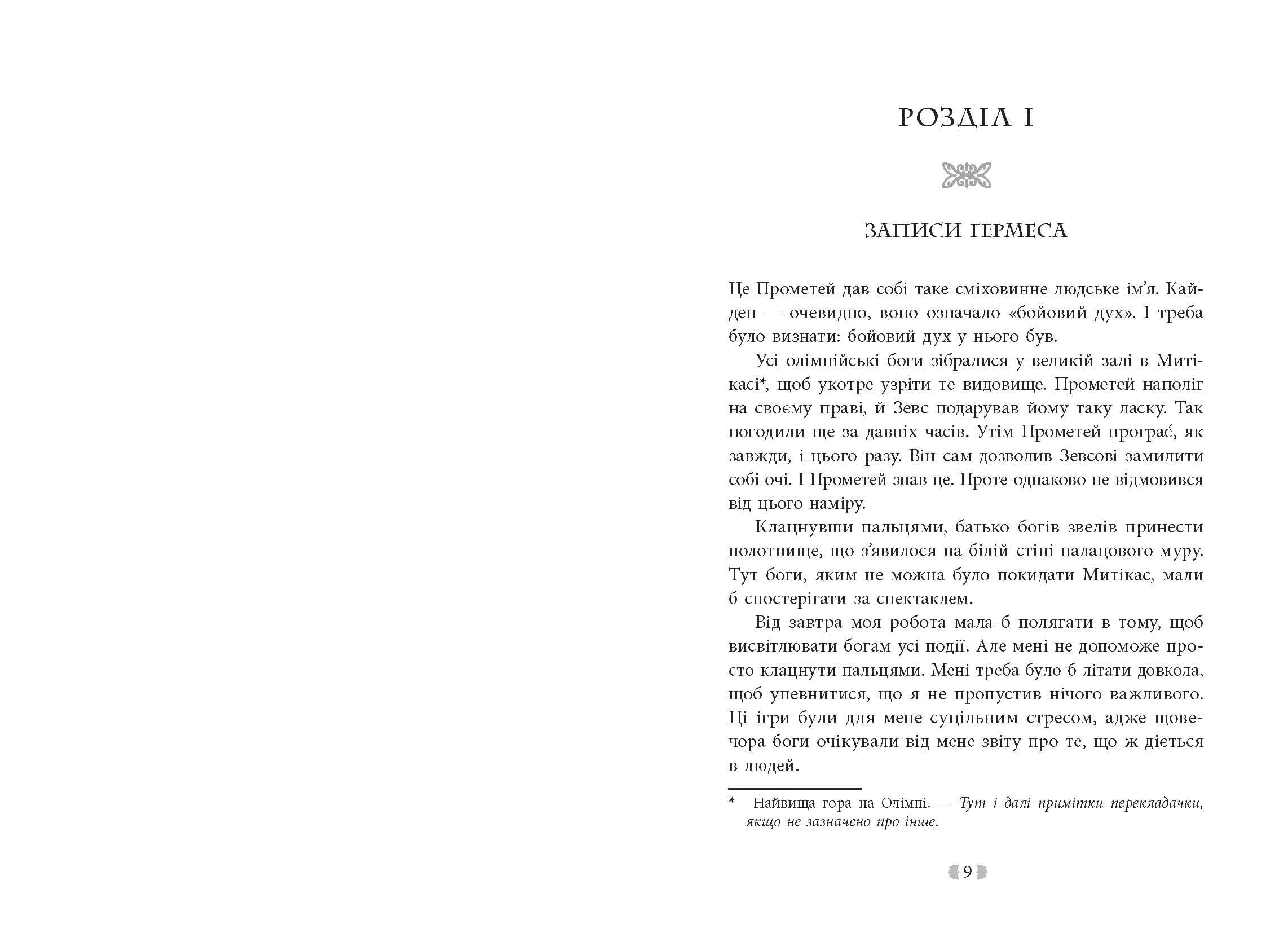Іскра богів. Не кохай мене, фото - 2