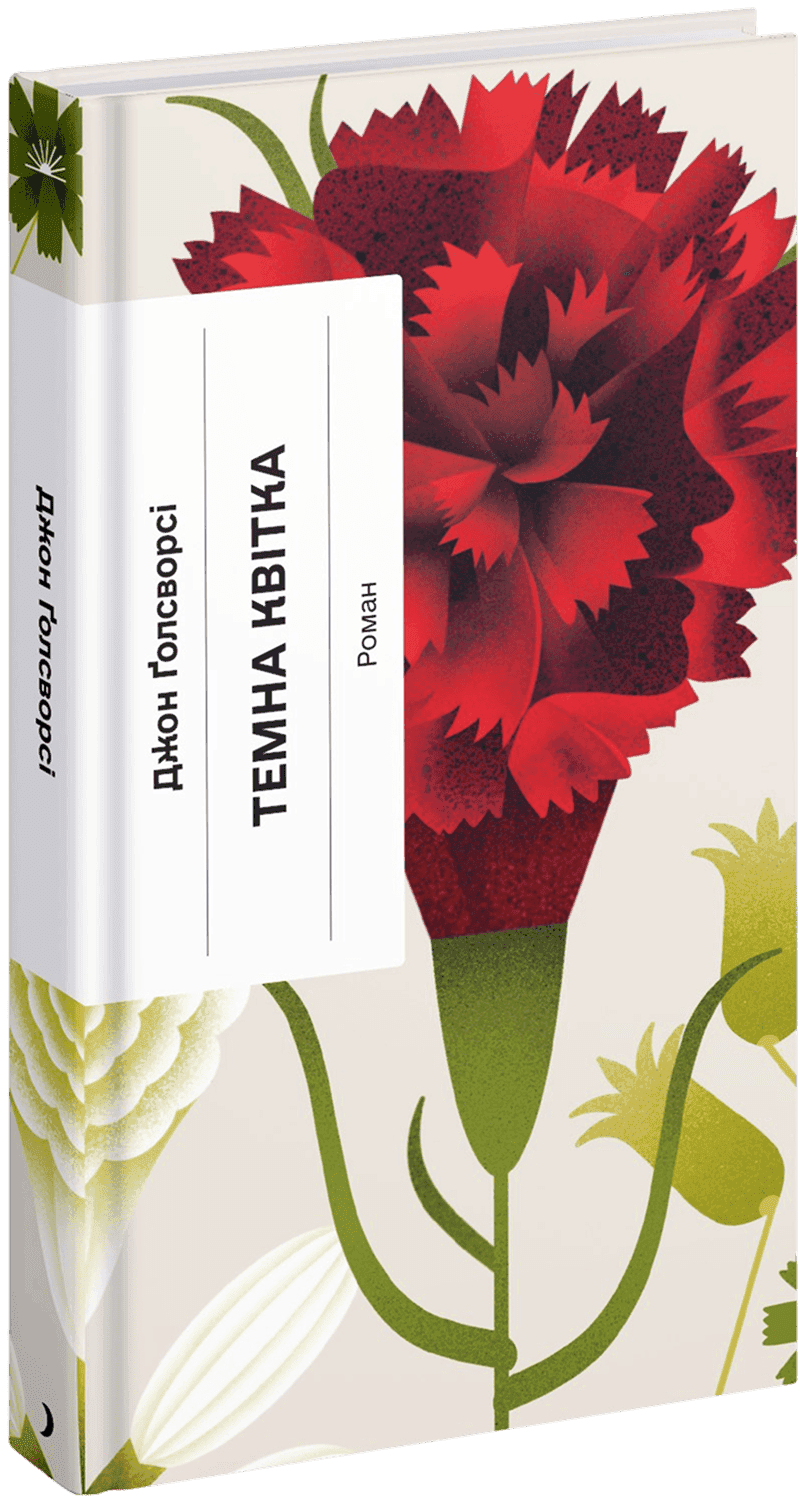 Темна квітка, фото - 1