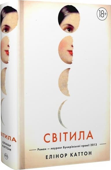 Світила (мінімальний брак)