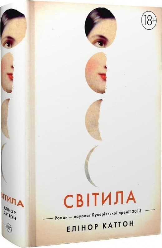 Світила (мінімальний брак), фото - 1