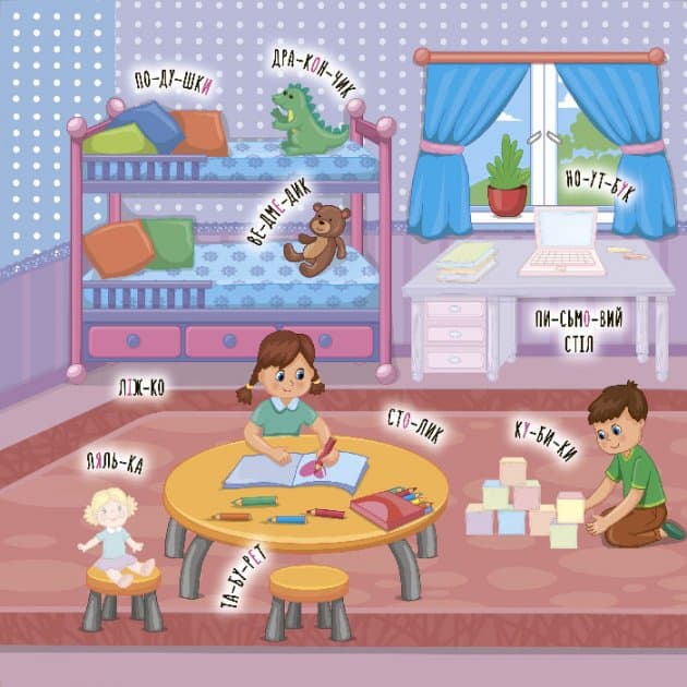 Наліпки-навчалки. Мій дім, фото - 2