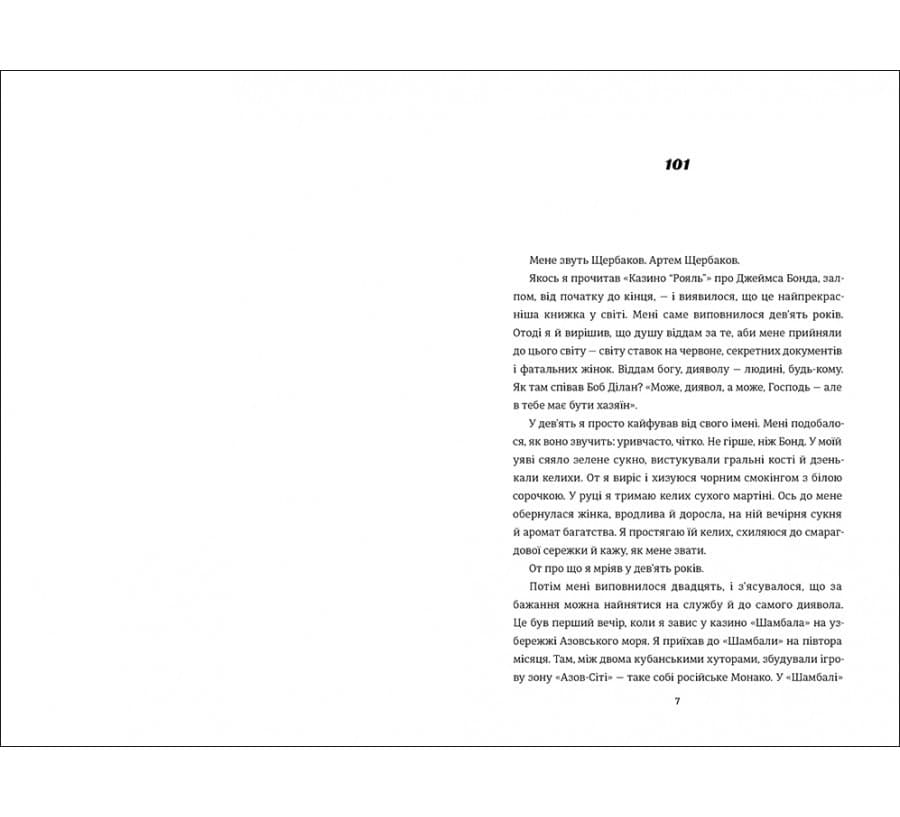 Не святий, фото - 2