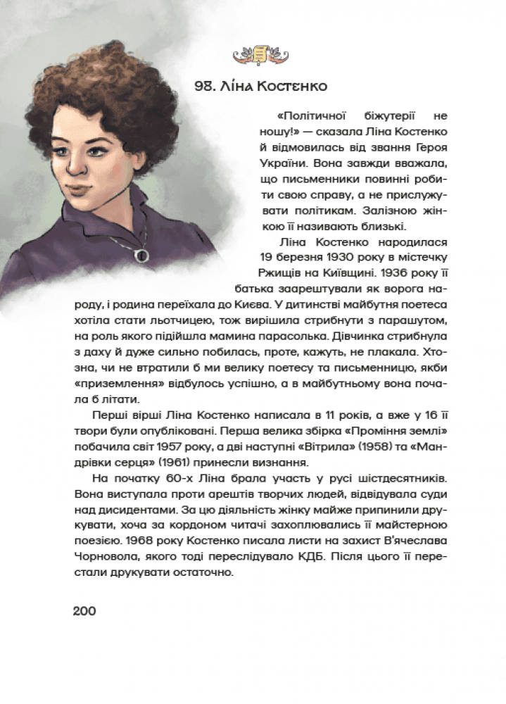 100 українців, яких варто знати, фото - 2